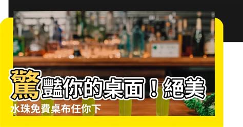 水珠桌布 麻豆傳播